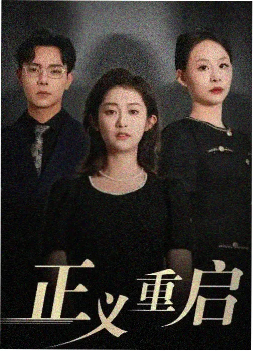 好好的时代 第30集